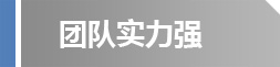 核心優(yōu)勢(shì)03.jpg