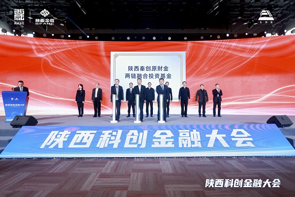 全省首個(gè)以“秦創(chuàng)原”冠名的兩鏈融合投資基金正式揭牌。.jpg