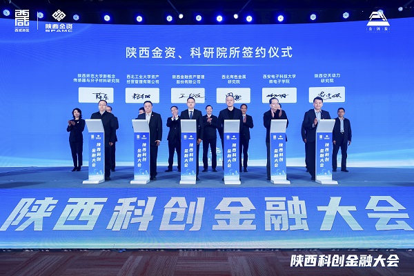 陜西金資、秦創(chuàng)原創(chuàng)新促進(jìn)中心與科研院所簽約。.jpg