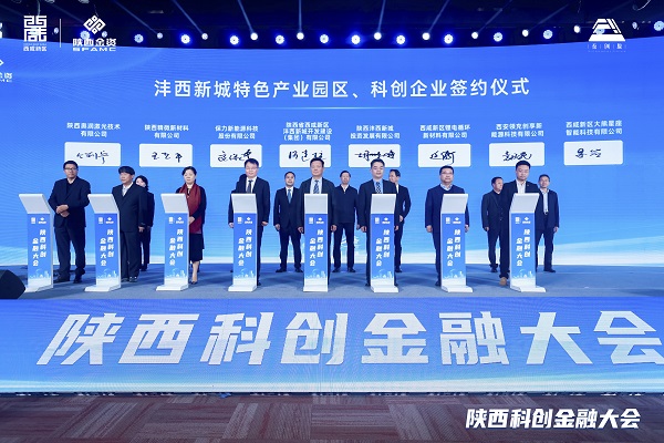 灃西新城產(chǎn)業(yè)園區(qū)與企業(yè)簽約。.jpg