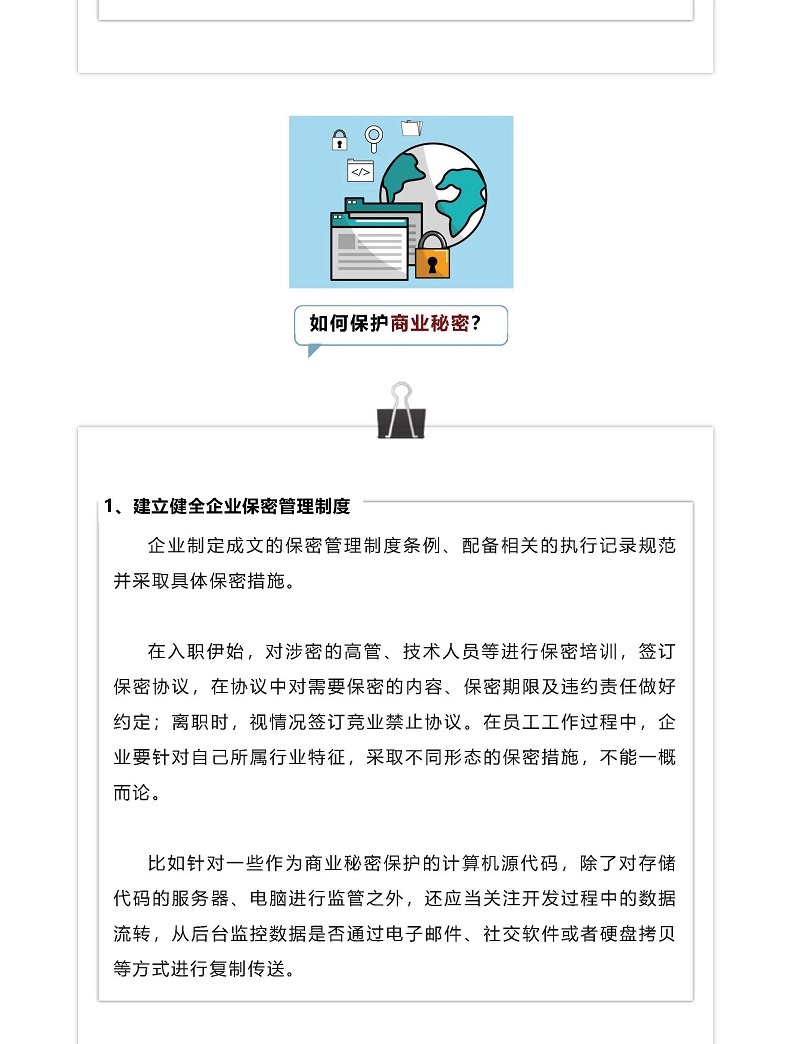 商業秘密保護丨如何守住企業的“競爭法寶”？_頁面_6.jpg