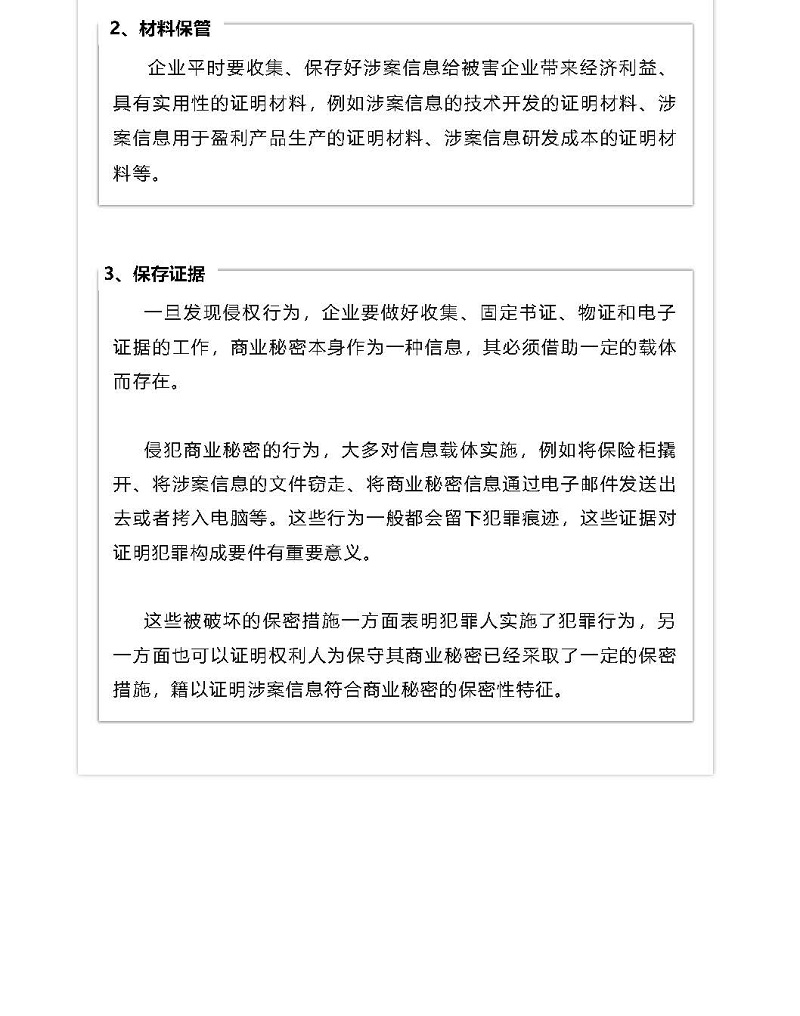 商業秘密保護丨如何守住企業的“競爭法寶”？_頁面_7.jpg