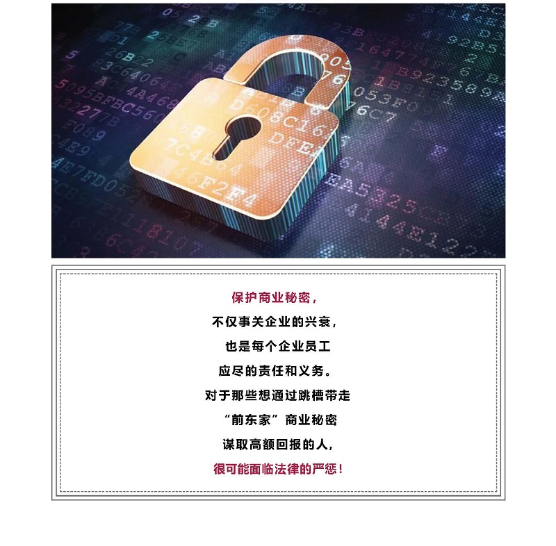 商業秘密保護丨如何守住企業的“競爭法寶”？_頁面_8.jpg