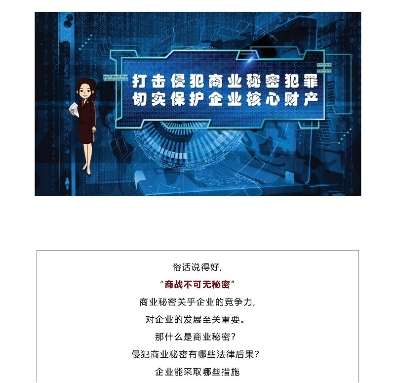 商業秘密保護丨如何守住企業的“競爭法寶”？_頁面_1.jpg